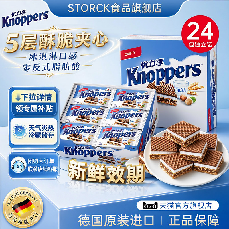Knoppers优力享进口牛奶榛子巧克力威化24包600g