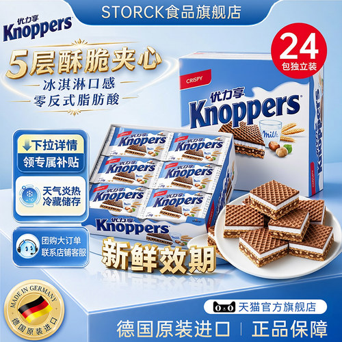 Knoppers优力享德国进口威化饼干