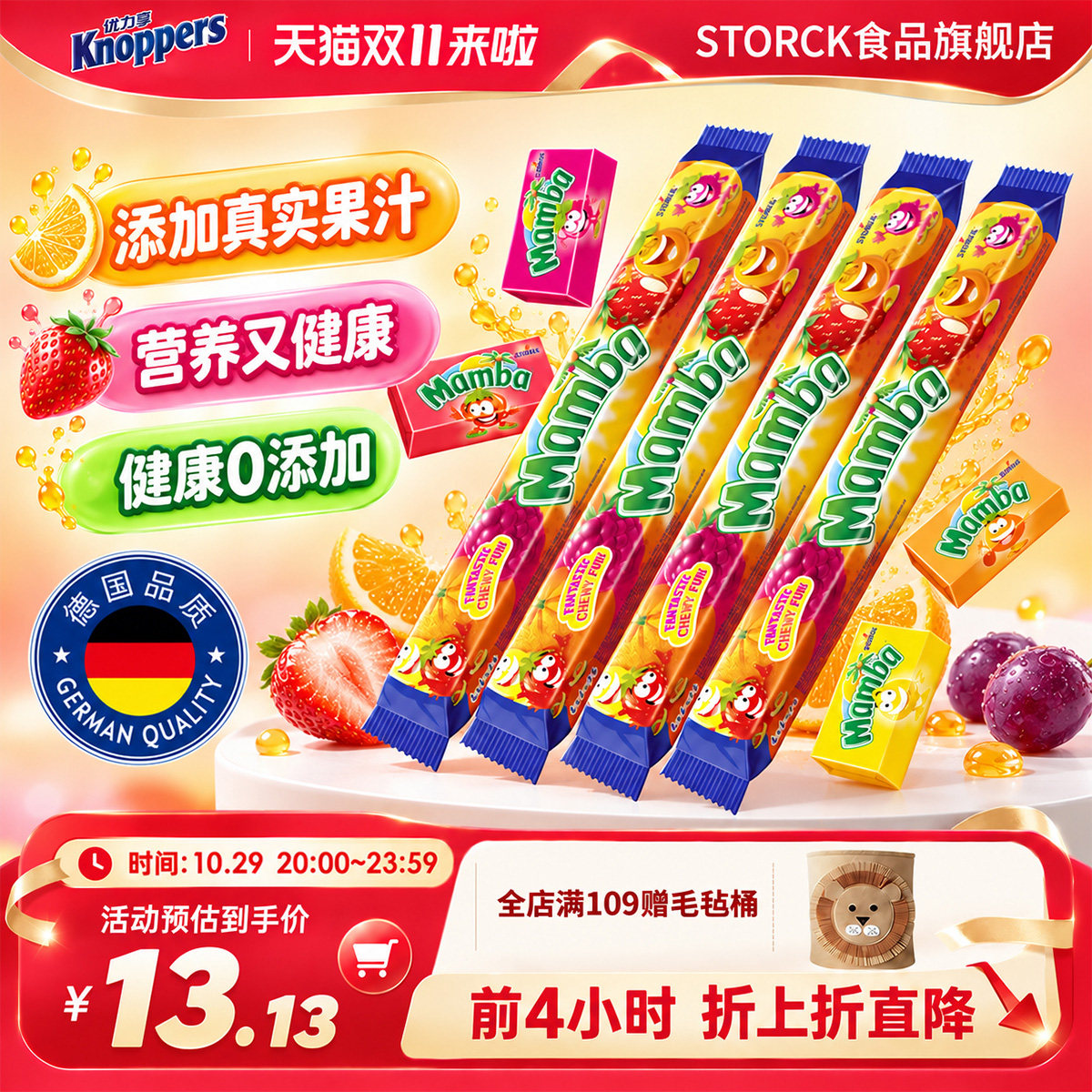 Mamba二宝德国进口水果软糖多口味无添加软糖耐嚼糖果零食106g1条
