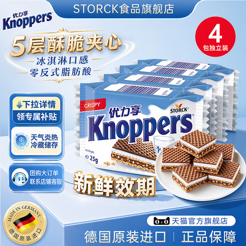 Knoppers优力享威化饼干100g