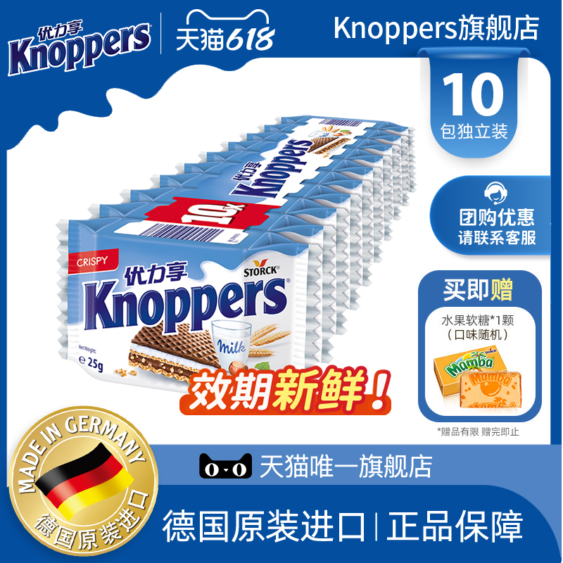 Knoppers优力享德国进口牛奶榛子巧克力威化饼干休闲零食10包250g