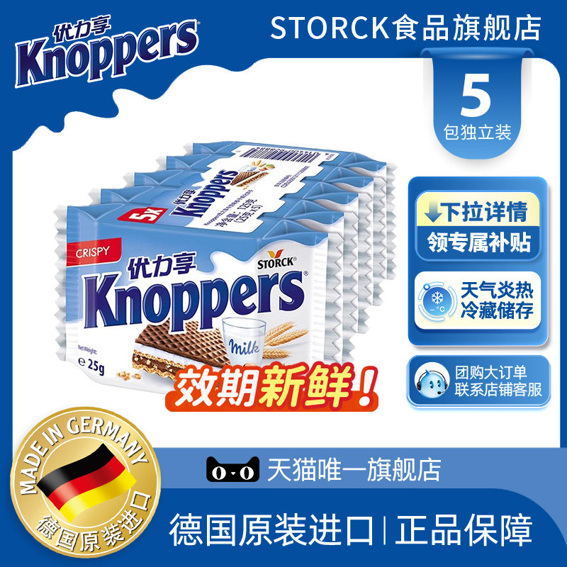 Knoppers优力享德国进口牛奶榛子巧克力威化饼干零食5包125g