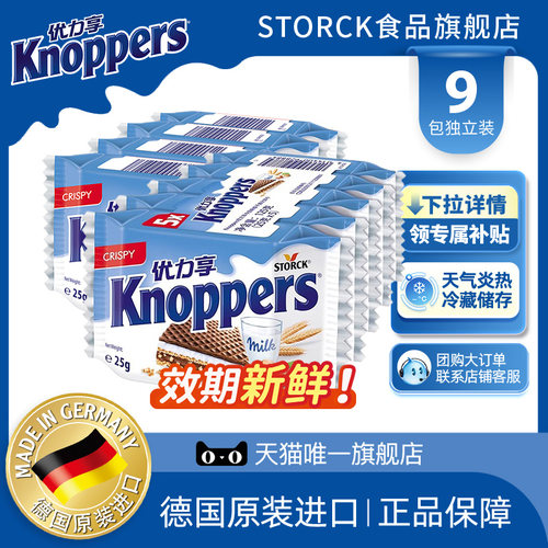 Knoppers优力享德国进口威化饼干