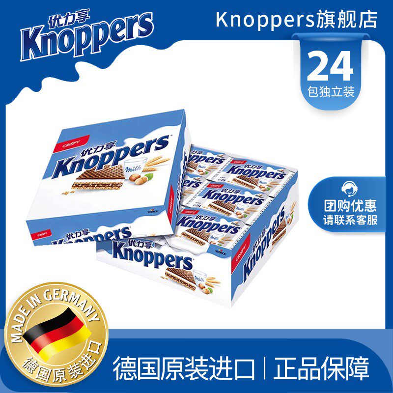 Knoppers优力享德国进口榛子巧克力威化饼干新年礼盒装600g