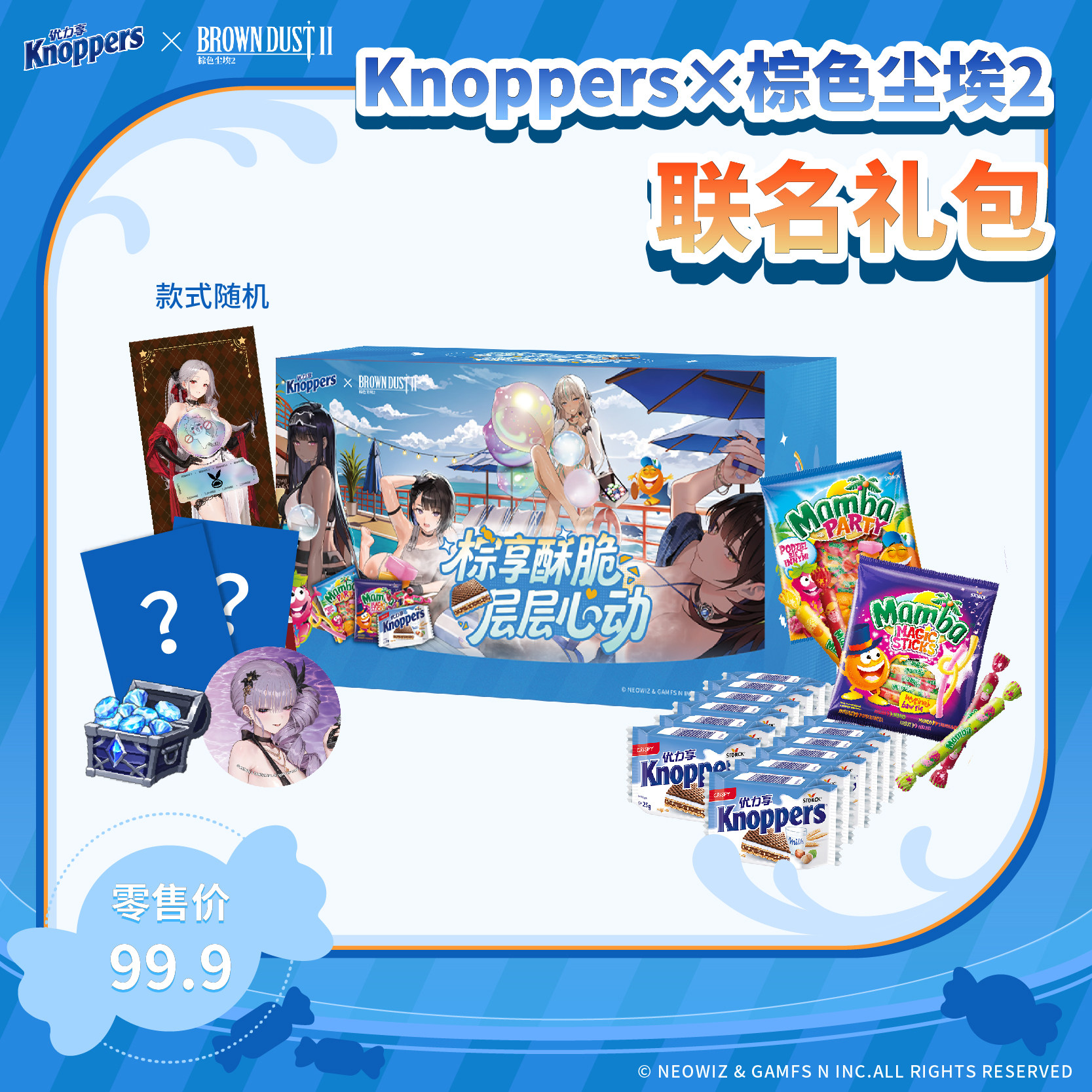 knoppers x BrownDust2 棕色尘埃2联名礼盒德国进口牛奶榛子威化