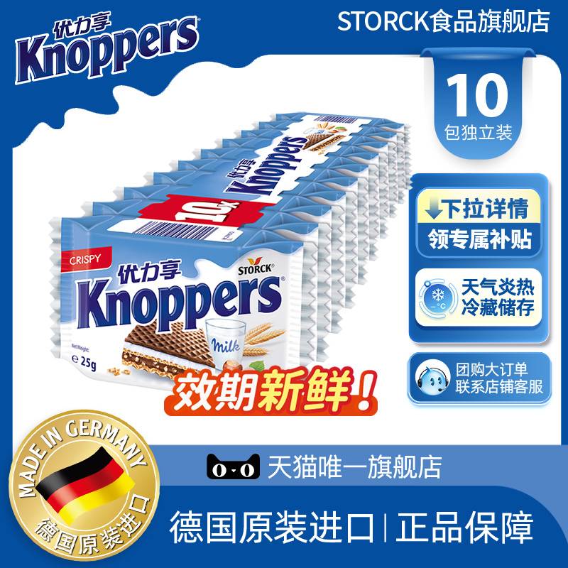 Knoppers优力享德国进口牛奶榛子巧克力威化饼干休闲零食10包250g