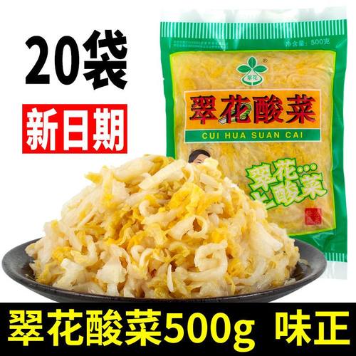 翠花酸菜500g750g正宗东北酸菜腌制切丝酸菜饺子包子猪肉炖酸菜