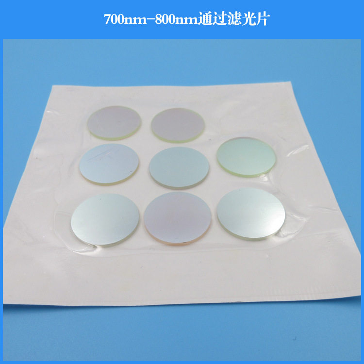700nm-800nm通过滤光片k9玻璃镀膜镜片带通窄带滤镜光学镜片