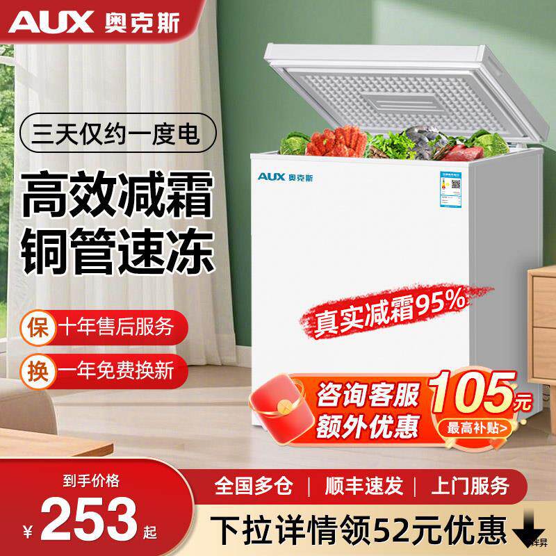小冰柜家用小型全冷冻冷藏两用迷你节能省电无霜商用冷冻柜