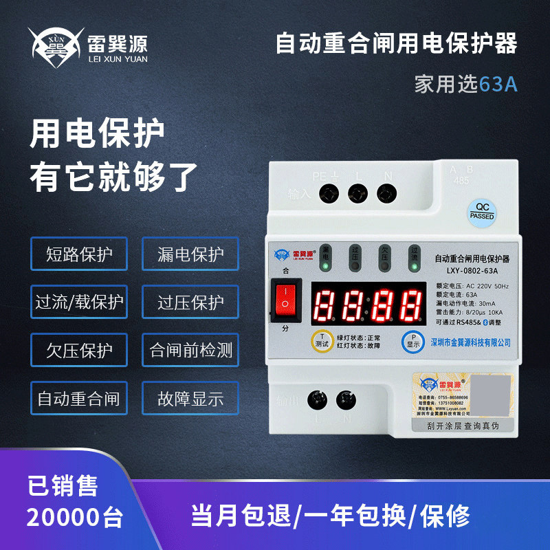 单相漏电保护器自动重合闸漏电保护开关限流光伏防雷220v断路器