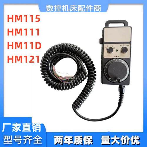 HM系列电子手轮HM115 HM11D HM121沈阳机床中捷机床手轮编码手轮