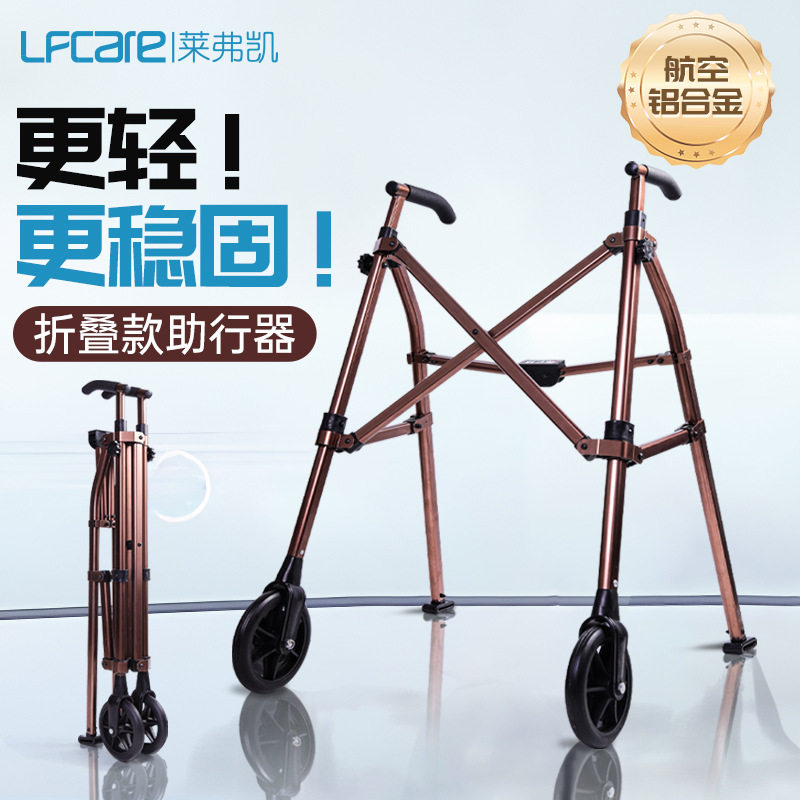 莱弗凯助行器老人专用铝合金带轮可高低调节可折叠康复行走助走器