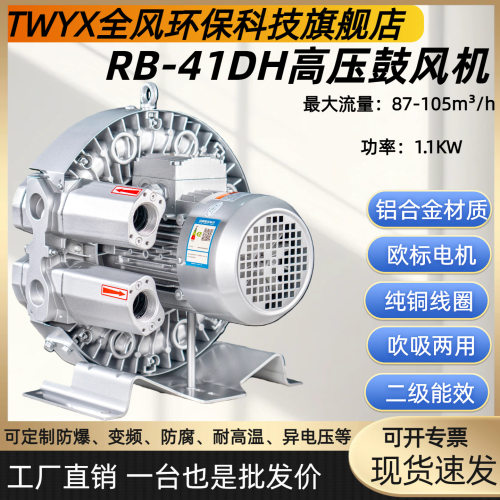 TWYX气环式高压风机RB-41DH吹吸两用ADC12铝合金材质高压漩涡风机