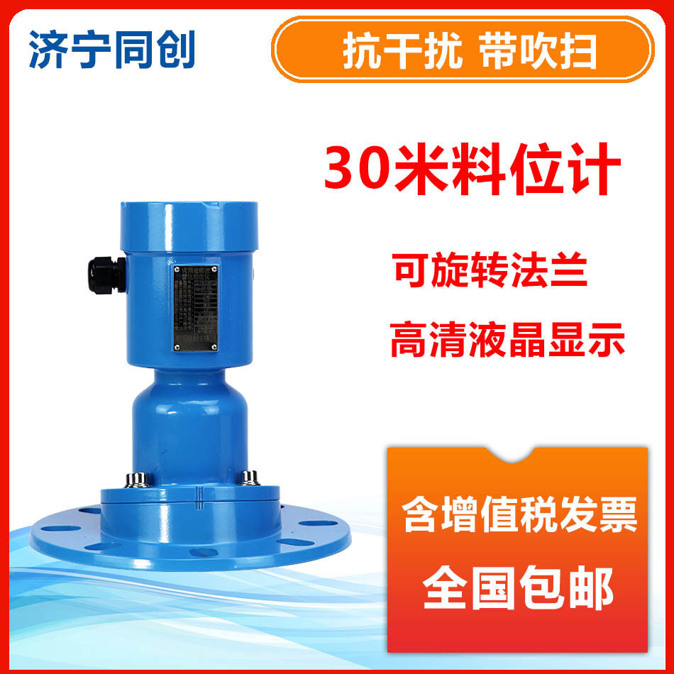 调频连续波物位料位开关液位开关液位计连续物位计