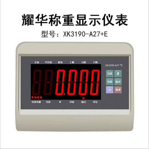 XK3190-A27E大屏RS232称重仪表