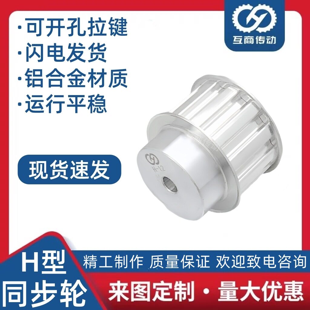 H型同步带轮BF型 H型31齿-38齿 齿宽27 带宽25铝合金材质