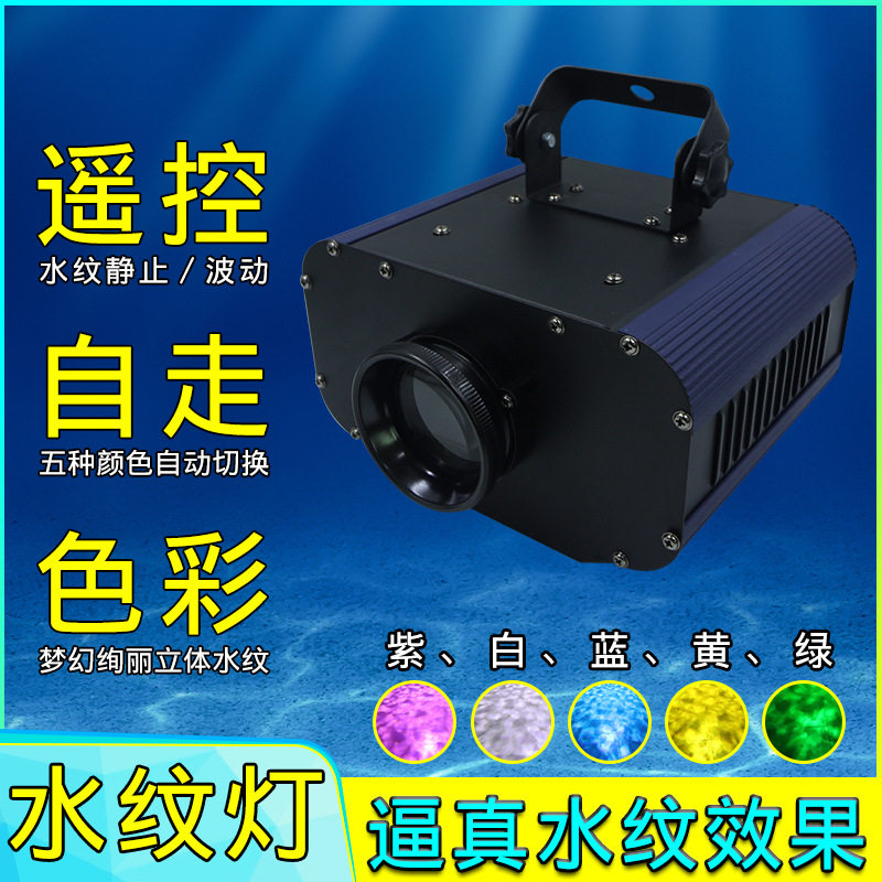 水纹灯大功率海洋波纹灯动态海洋变色水温灯婚庆展厅山庄效果灯光