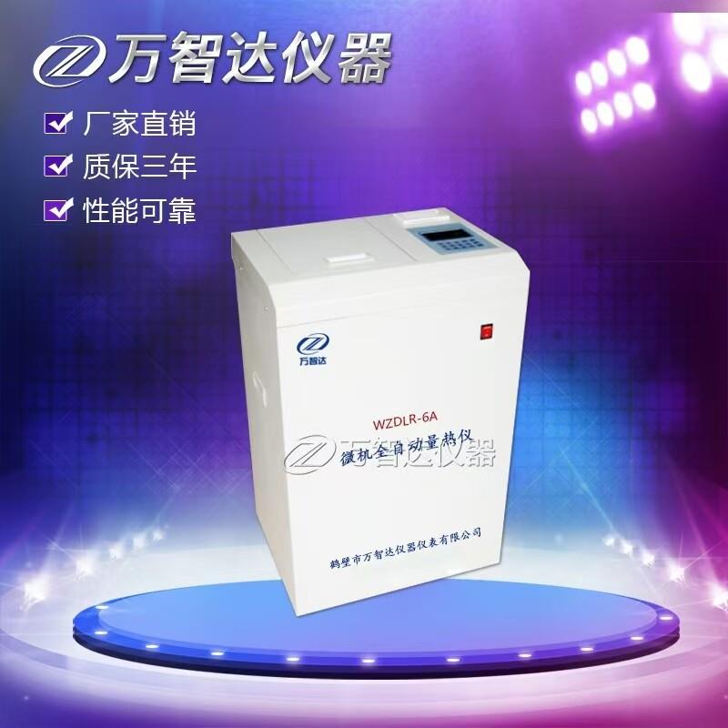立式全自动量热仪 热量仪煤质分析仪煤炭化验室油品砖厂热量计