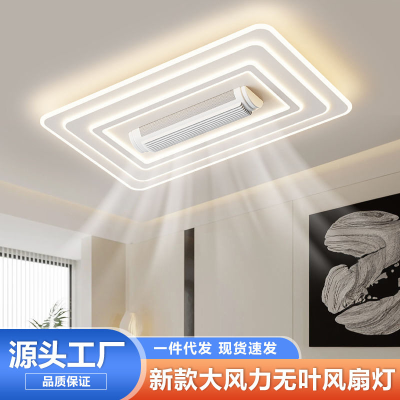无叶风扇灯客厅吸顶灯2025年新款现代简约全光谱大厅主灯卧室灯具
