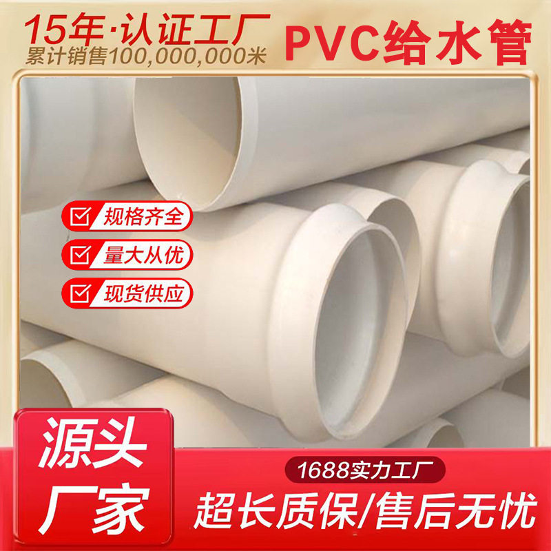 厂家批发PVC给水管材高速公路工程渗水管pvc自来水供水管上水管