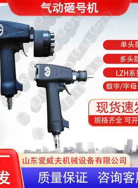 气动砸号机LZH手持式钢印打标机金属标牌打码机气动打号机