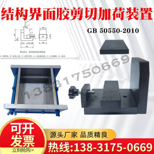 结构界面胶剪切加荷装置 GB50550-S承重结构混凝土剂粘结性能夹具