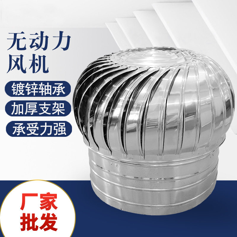 无动力屋顶风机风帽风球屋顶通风器通风球自动换气扇排风扇不锈钢