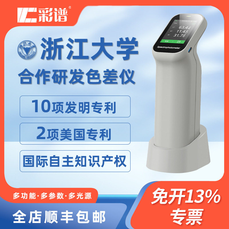 彩谱DS双光路色差仪提升重复性