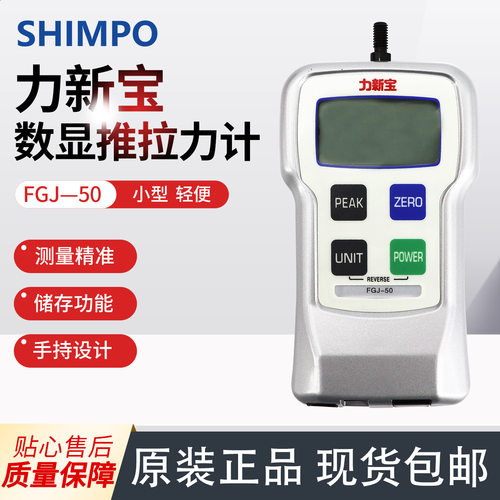 力新宝SHIMPO数显推拉力计