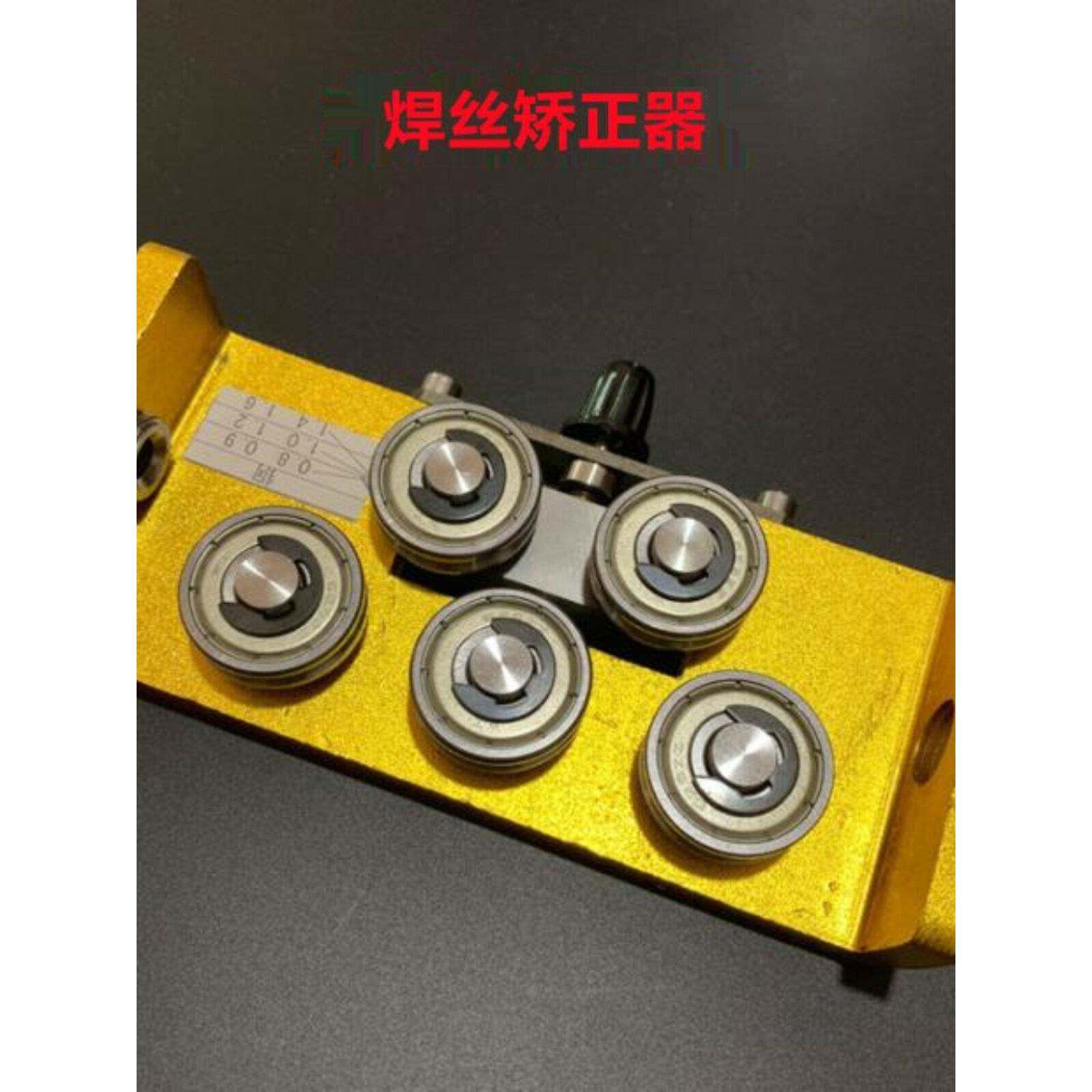 桶装焊丝调直器双向矫正轮5轮机器人送丝管校正器