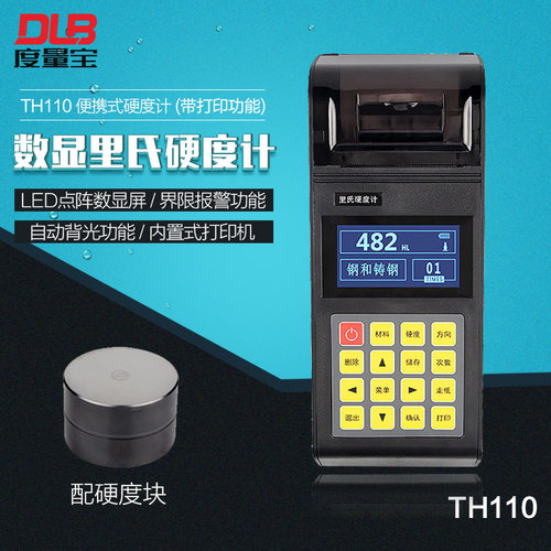 度量宝数显里氏硬度计高精准