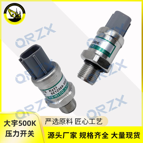 大宇挖机压力开关2547/12568
