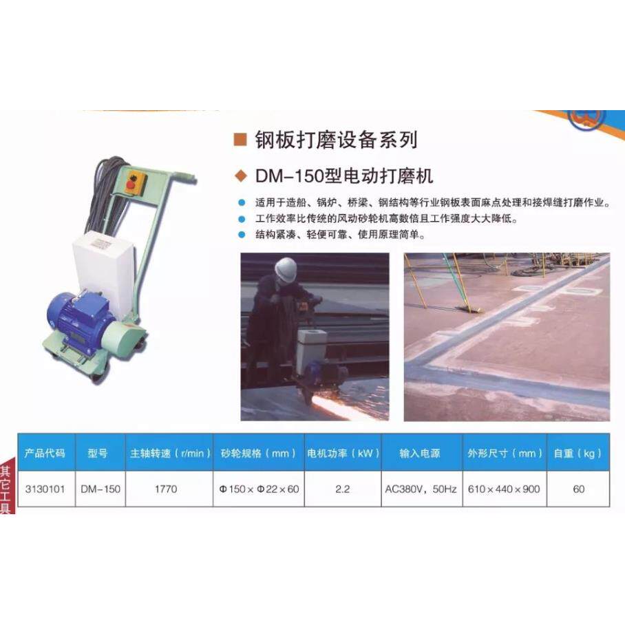 大连造船厂大船工具 DM-150砂轮机 推车式 电动