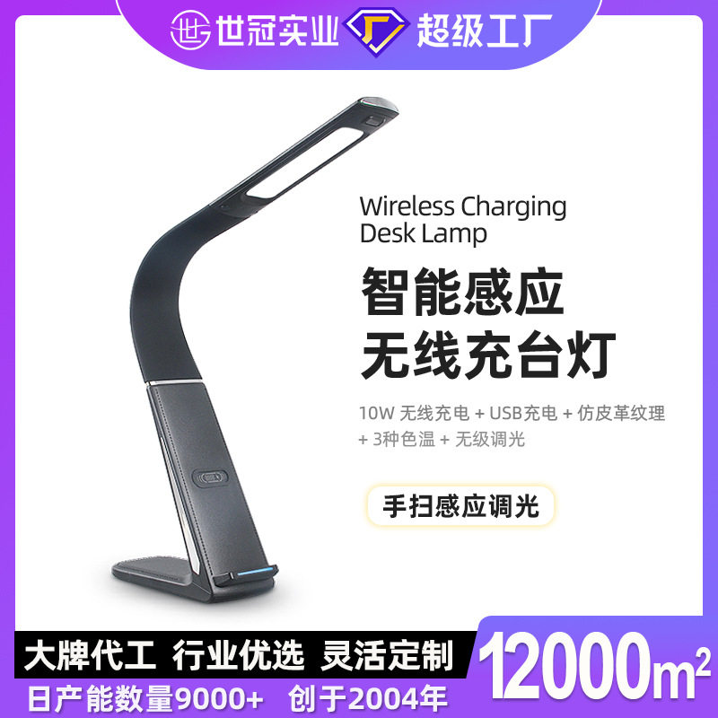LED商务台灯10W无线快充皮革纹理手扫感应调温多角度旋转护眼台灯