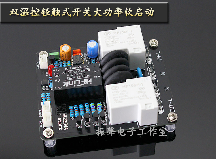 轻触式双温控制开关大功率软启动板 接线端子式 插拨式两款可选
