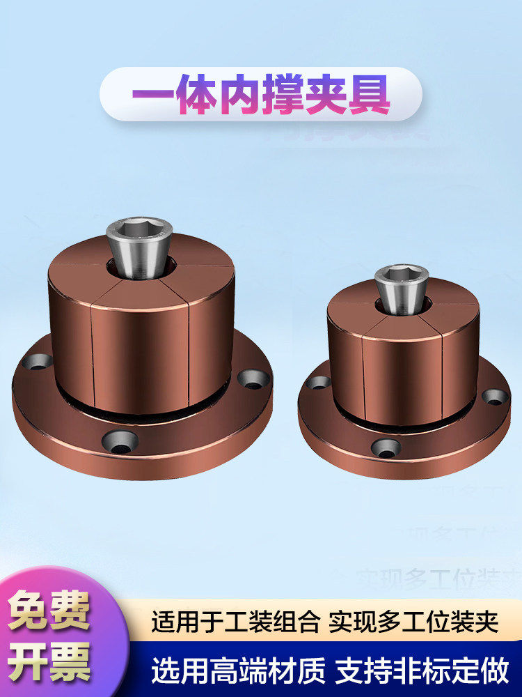 一体内径销CNC手动定位膨胀夹具气动内孔变径内撑头涨紧夹头