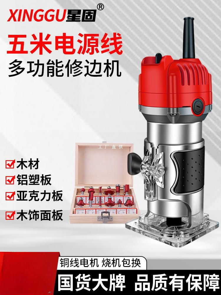 星固修边机木工电动开孔锣机多功能家用装修电木铣铝塑板开槽机