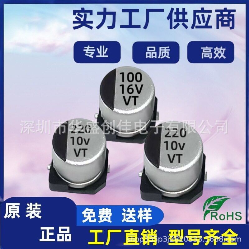 贴片铝电解电容10V220UF贴片16V100UF声卡小家电电容10v220uf
