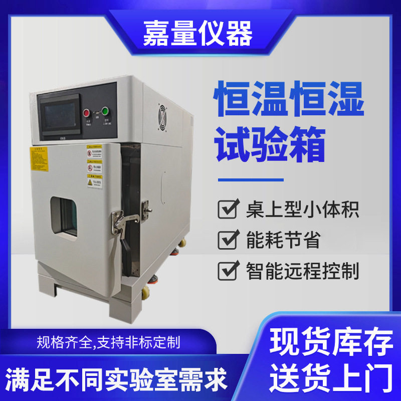 桌上型高低温试验箱30L模拟环境试验可程式低温高温试验箱