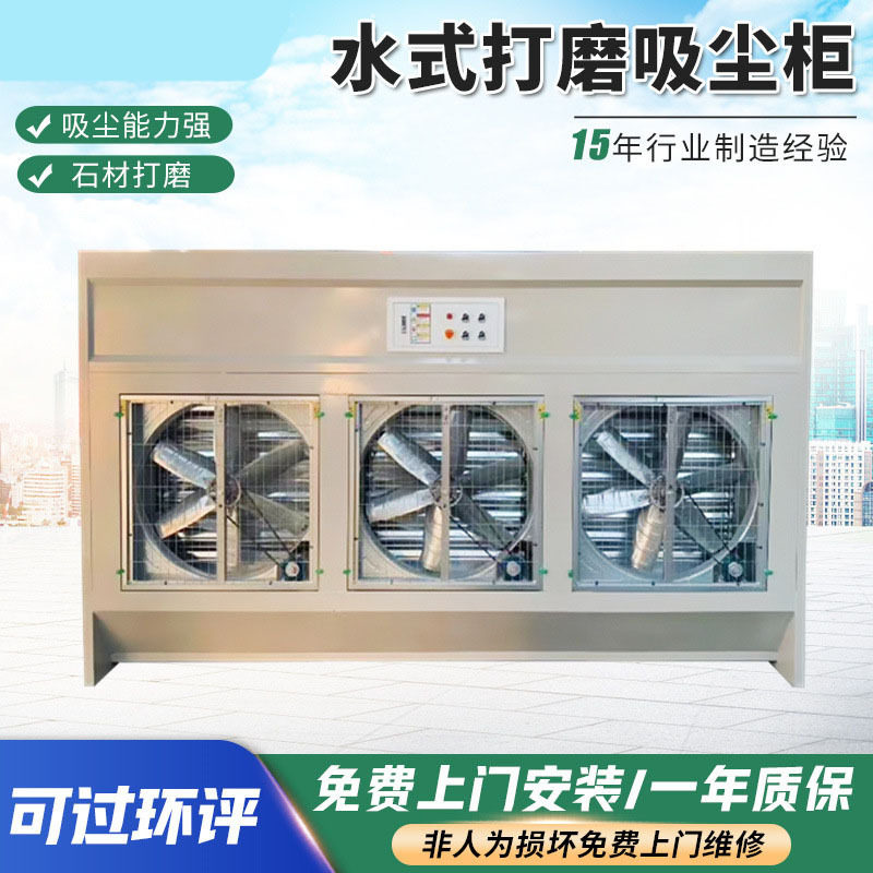 水式打磨吸尘柜厂家定和制石材切割湿式防爆水循环喷漆净化装水洗