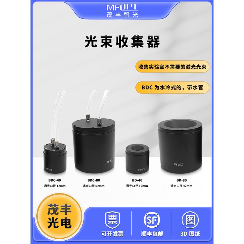 光束收集器/光学垃圾桶/水冷式光束收集盒/杂散光收集盒/光学支杆