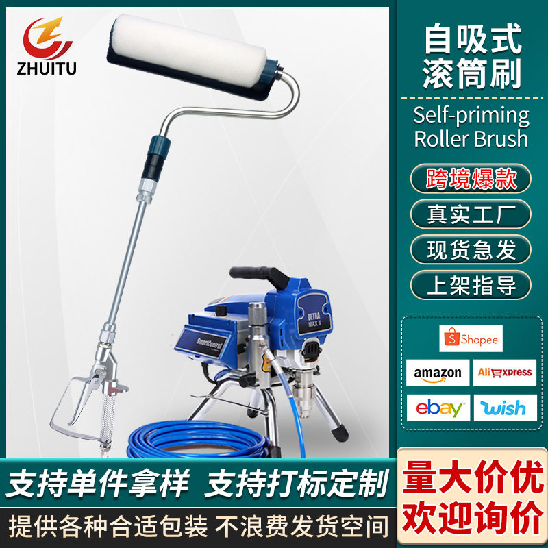 无气喷涂机电动伸缩自吸滚筒刷