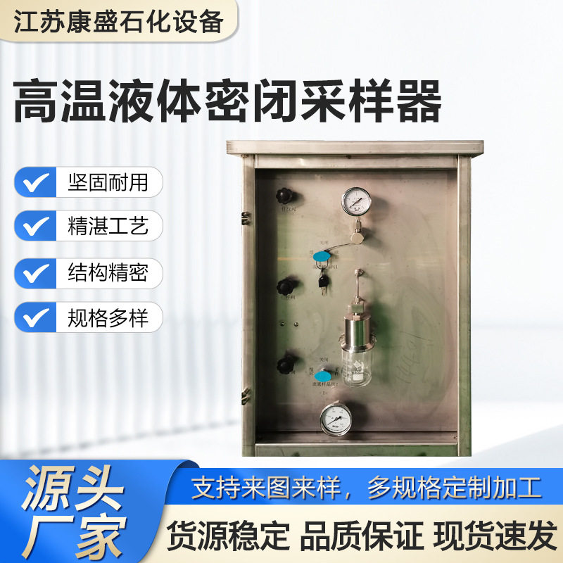 液体采样器(玻璃瓶类)高温液体密闭采样器石油化工装置在线取样器