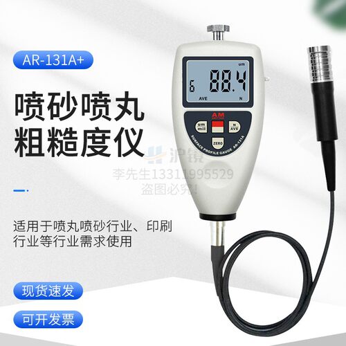 分体式喷砂喷丸粗糙度仪AR-131A+
