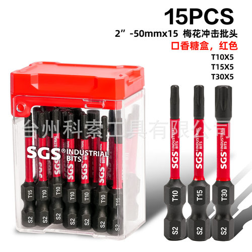 S2强磁防锈冲击批头套装