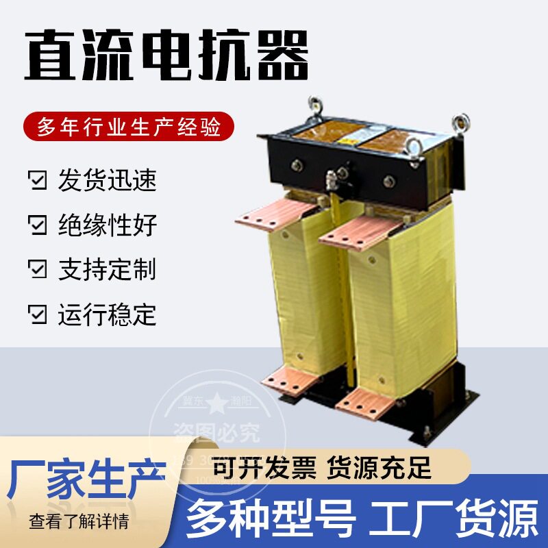 单项电抗器300A15.2v直流电抗器调速器滤波电抗器单相电抗器