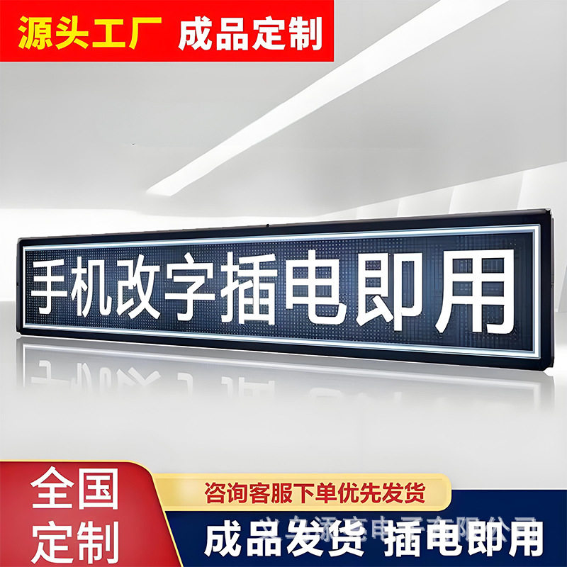 led广告显示屏户外防水门头电子滚动字幕屏led广告牌走字高清