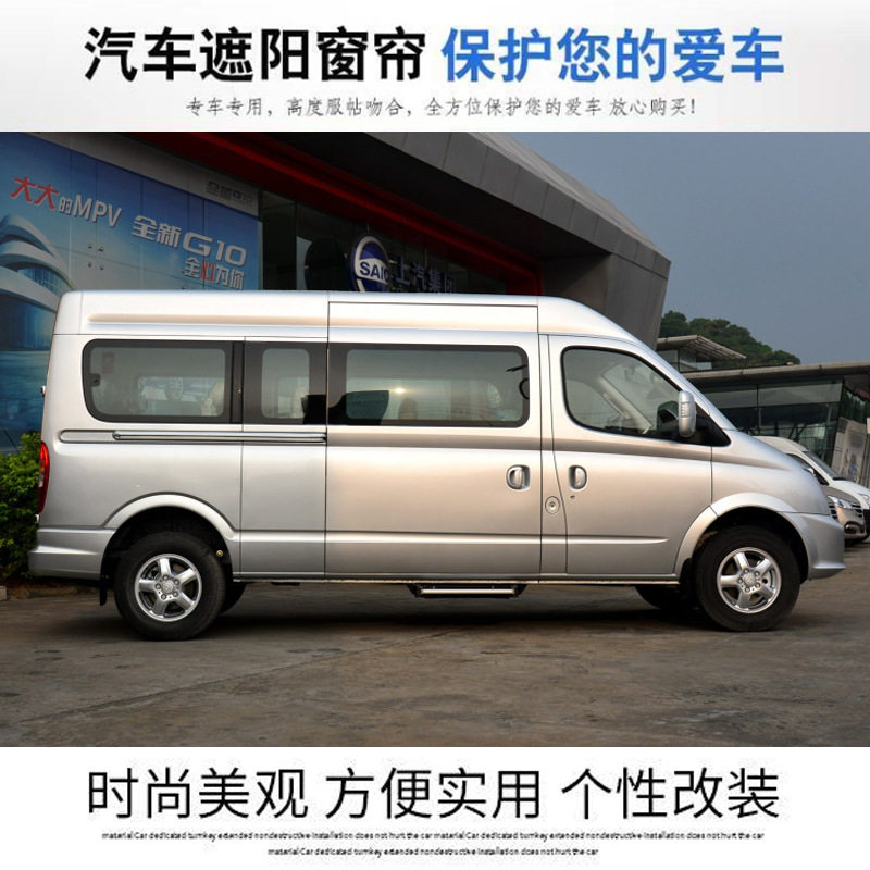上汽大通V80全顶加长遮阳窗帘图片