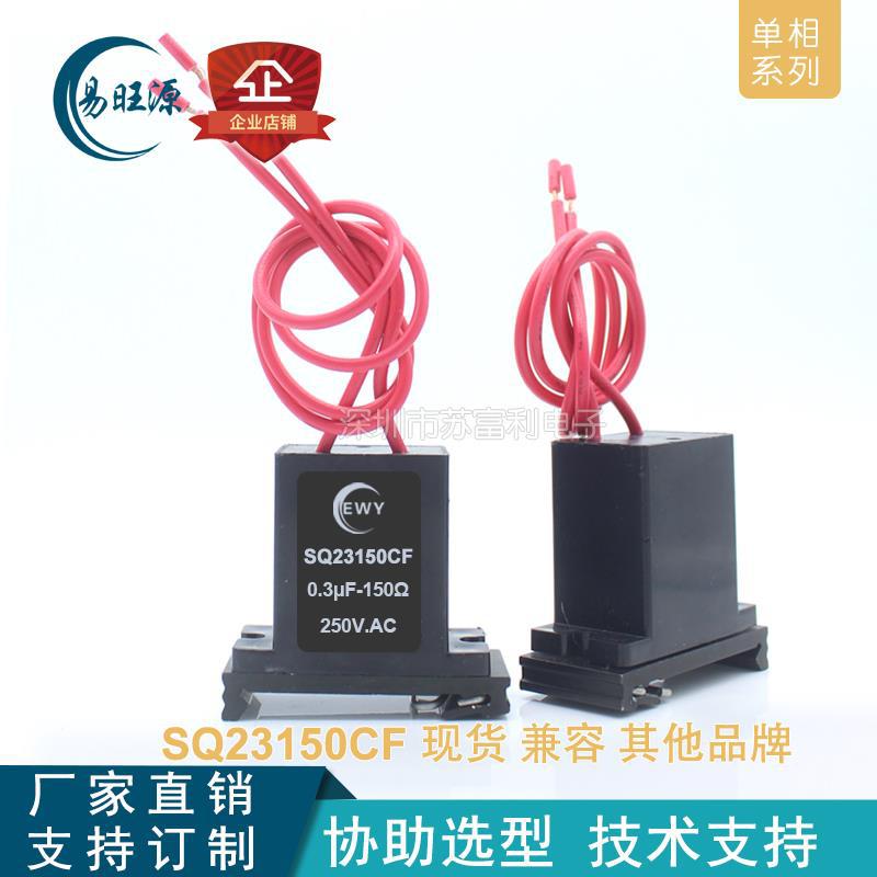 RC灭弧器 接触器 继电器 线圈阻容吸收器 SQ23150CF卡轨