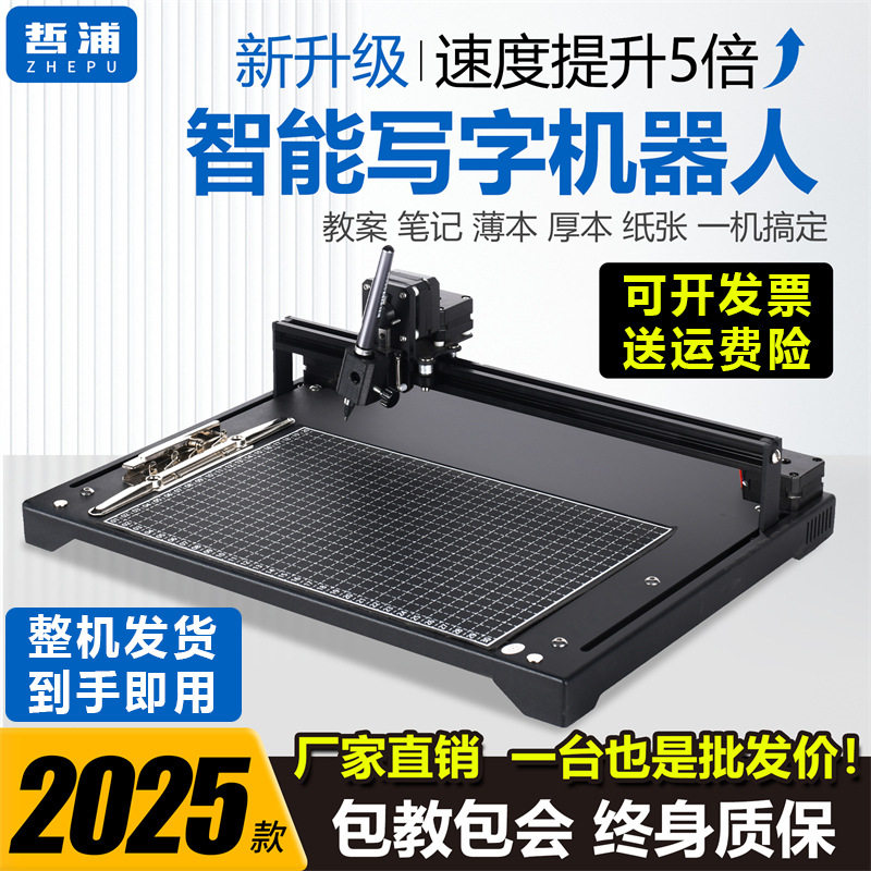 智能写字机器人全自动打字机写教案笔记填工程表格手写打印机绘画